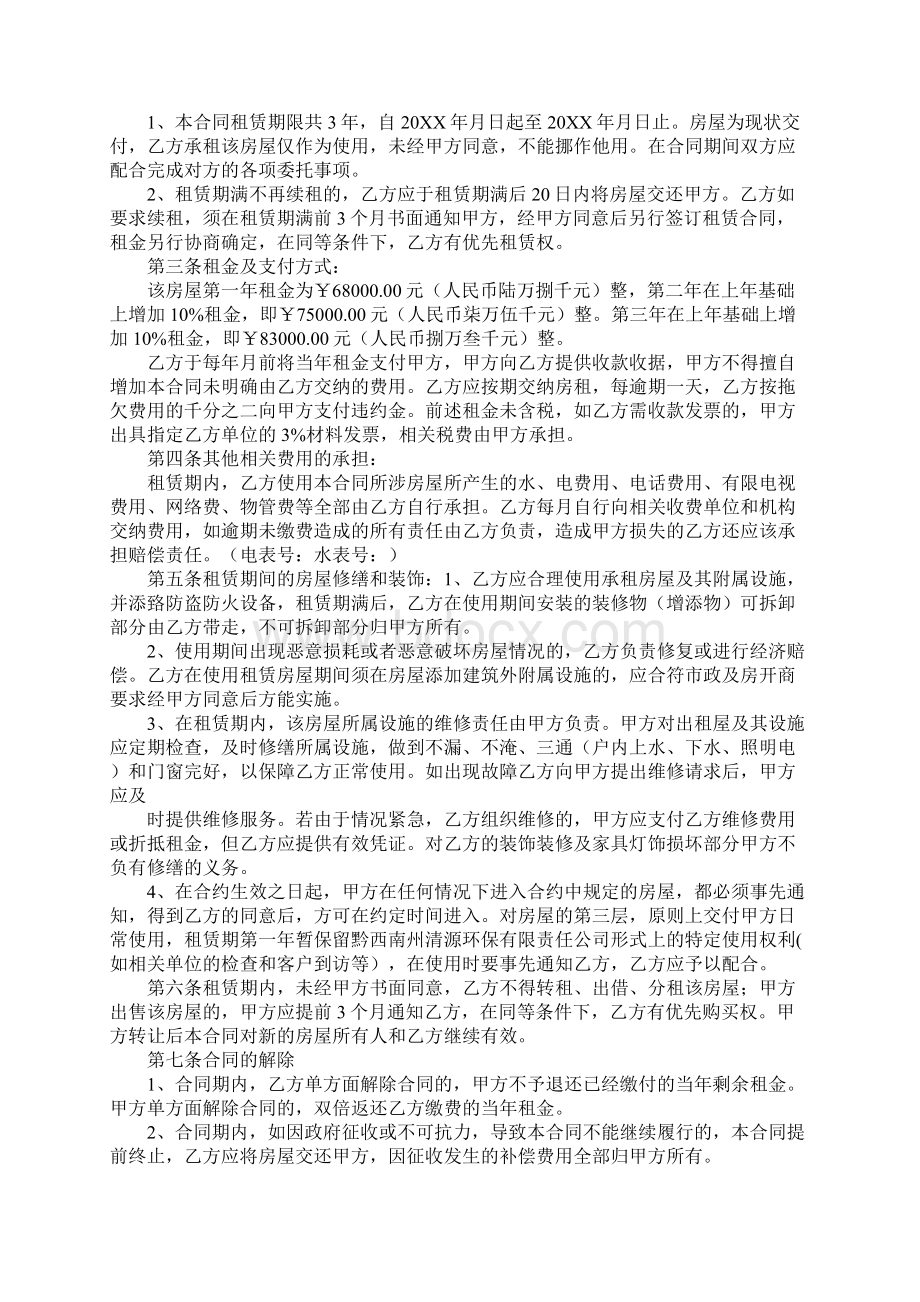 租房合同两年.docx_第3页