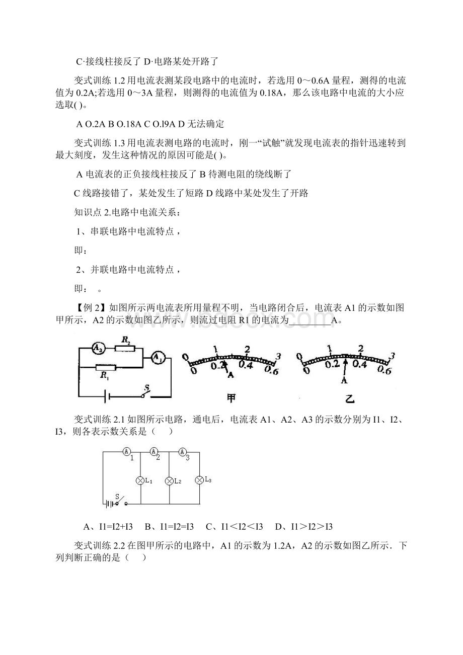 教科版九年级物理第五章探究电流讲义极力推荐Word格式.docx_第2页