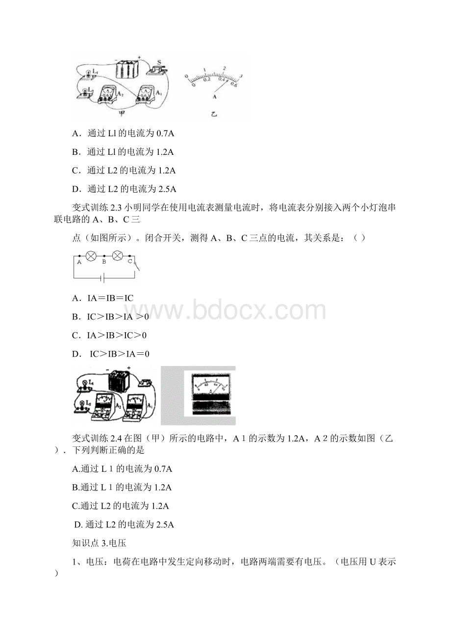 教科版九年级物理第五章探究电流讲义极力推荐.docx_第3页