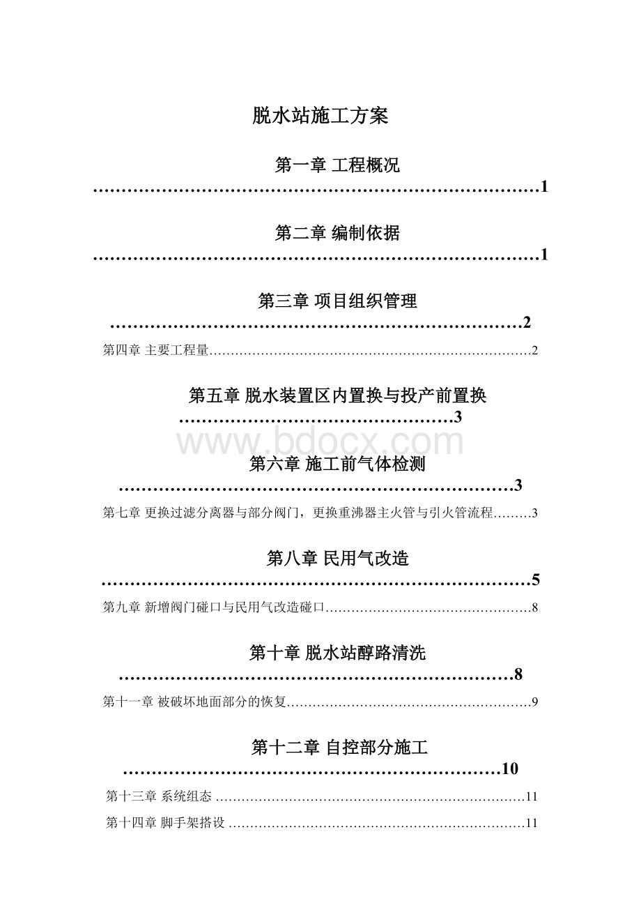 脱水站施工方案.docx_第1页