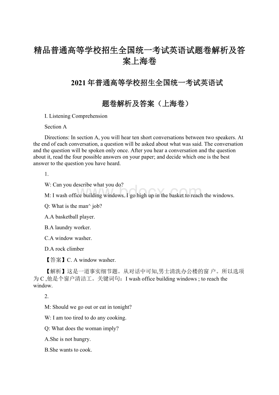 精品普通高等学校招生全国统一考试英语试题卷解析及答案上海卷.docx_第1页