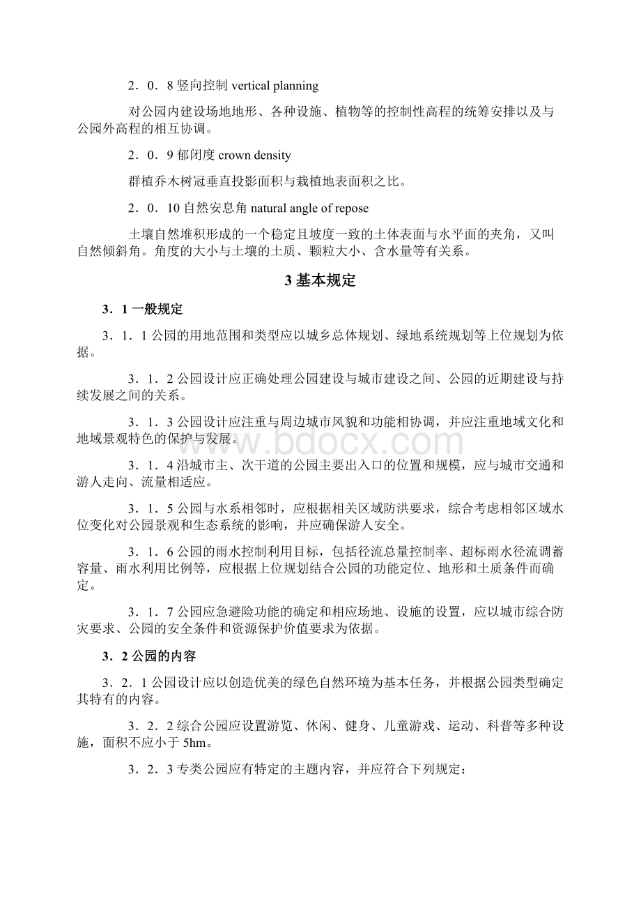 公园设计规范 GB 51192201Word文件下载.docx_第2页