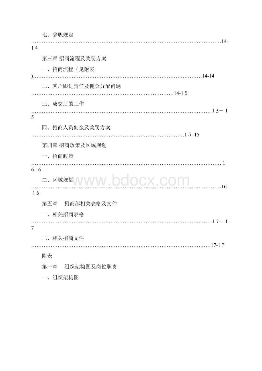 招商部管理制度完整版.docx_第3页