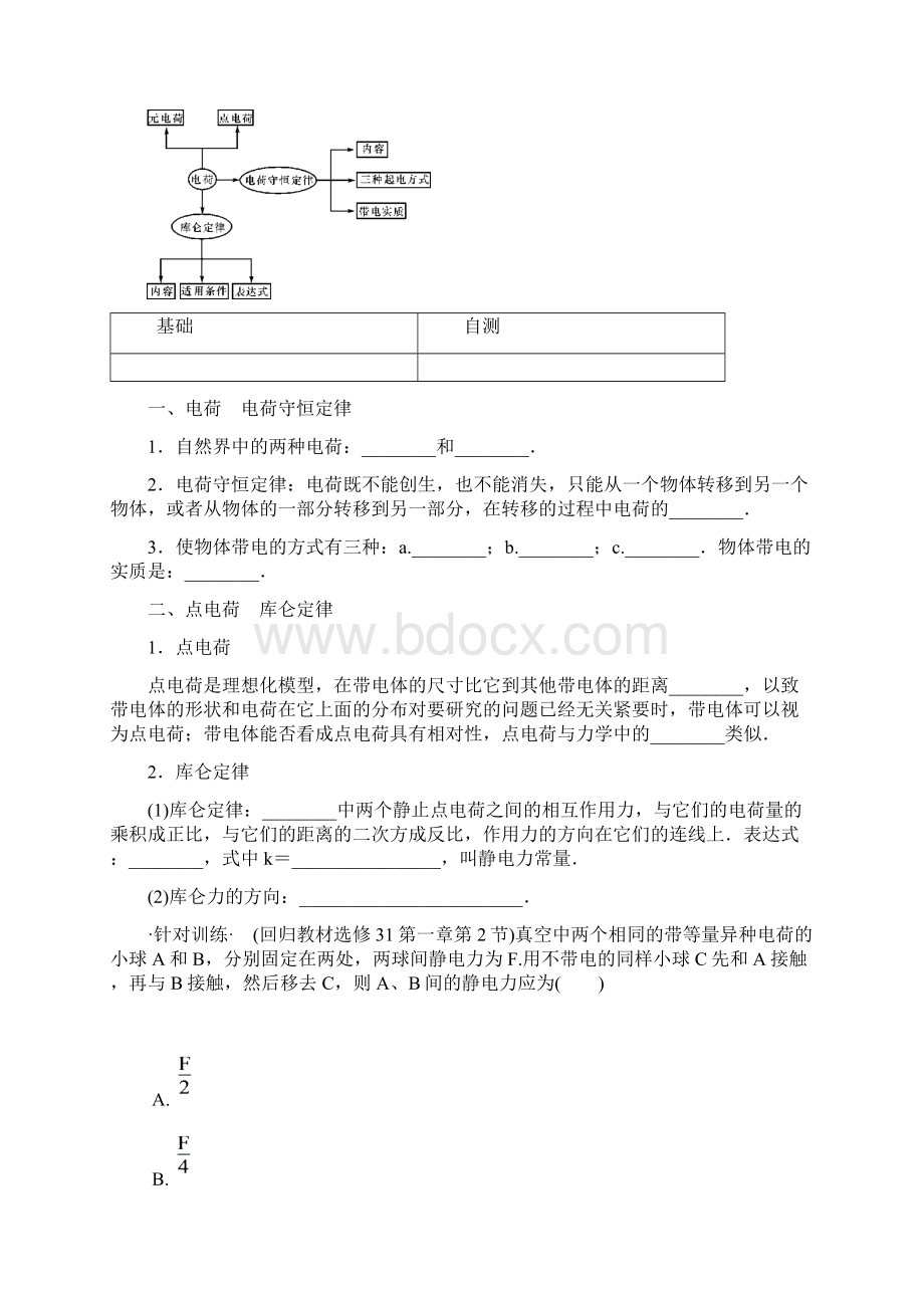 高考物理一轮复习知识梳理选修31第一章 电 场Word下载.docx_第3页