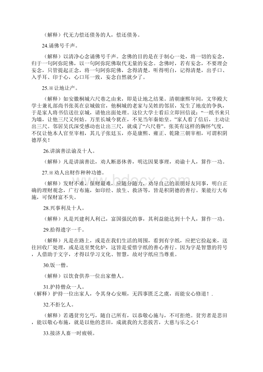 了凡四训功过格功及过解释全文.docx_第3页