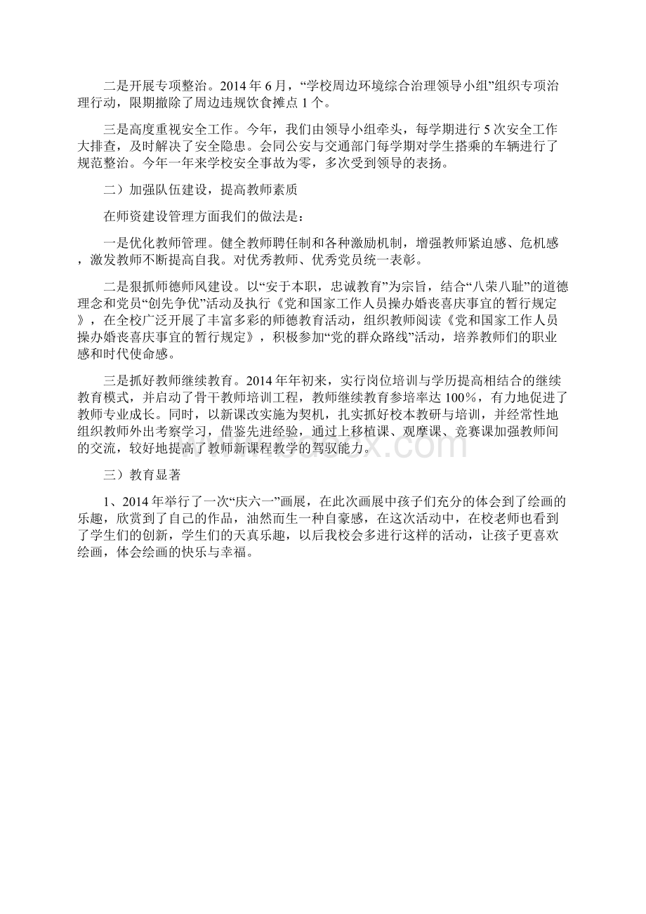 良心堡镇七星湖完小发展性督导评估考核自评报告222.docx_第3页