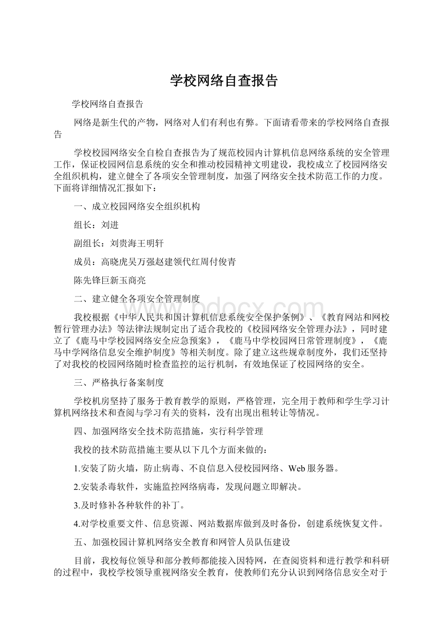 学校网络自查报告.docx_第1页