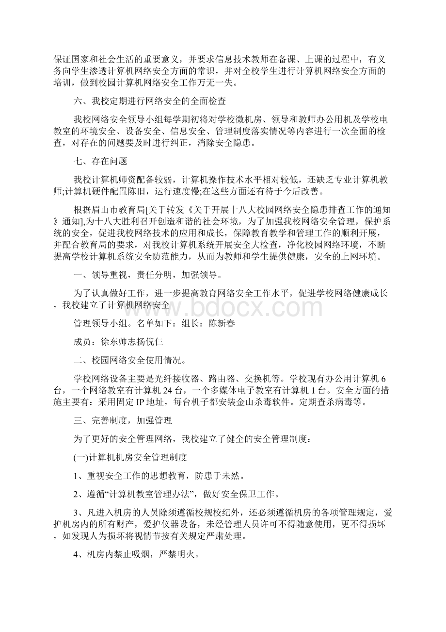 学校网络自查报告.docx_第2页