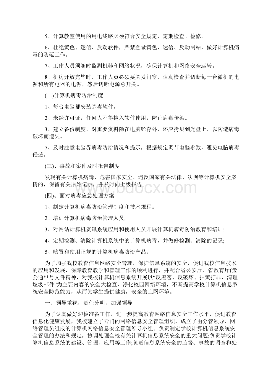 学校网络自查报告.docx_第3页