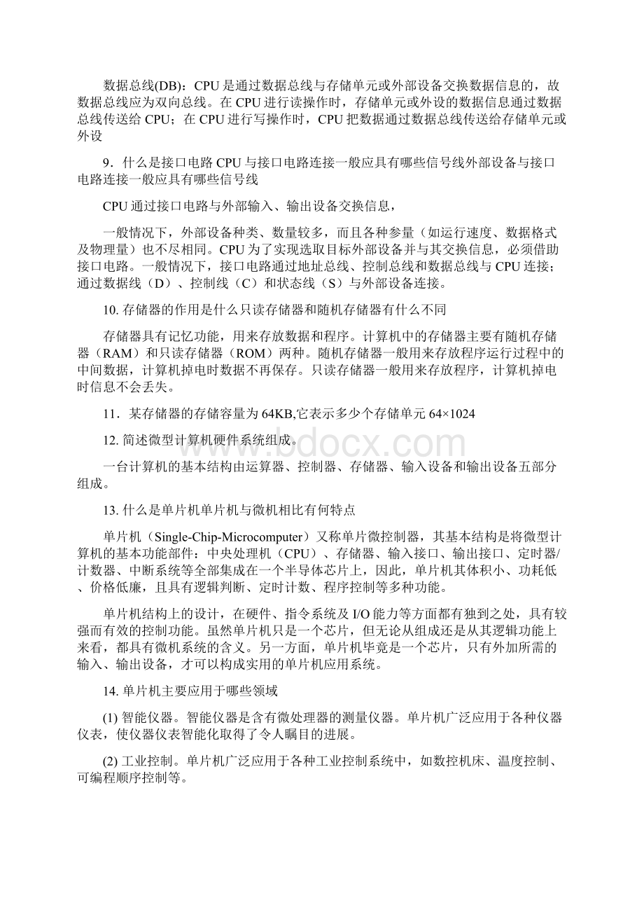 单片机原理及应用教程第3版习题课后答案.docx_第2页