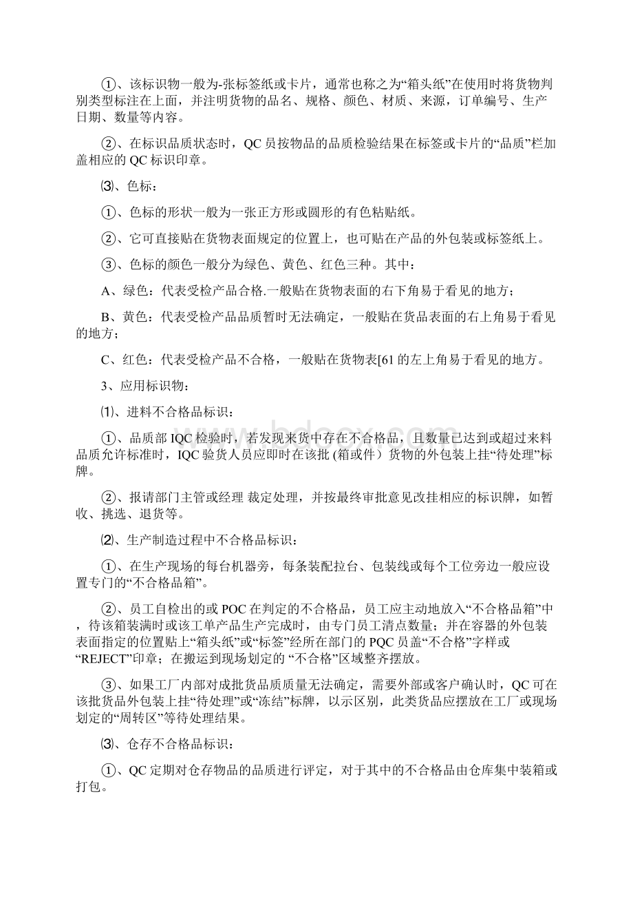 怎样才能成为一名合格的优秀的品质经理或质量经理如何才能搞好质量及品质管理工作Word文档格式.docx_第3页