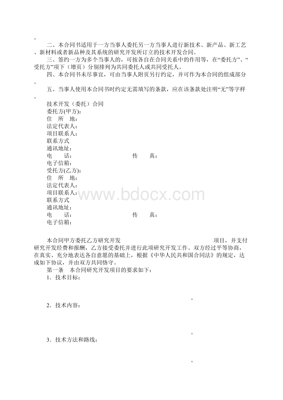 产品开发技术协议.docx_第2页