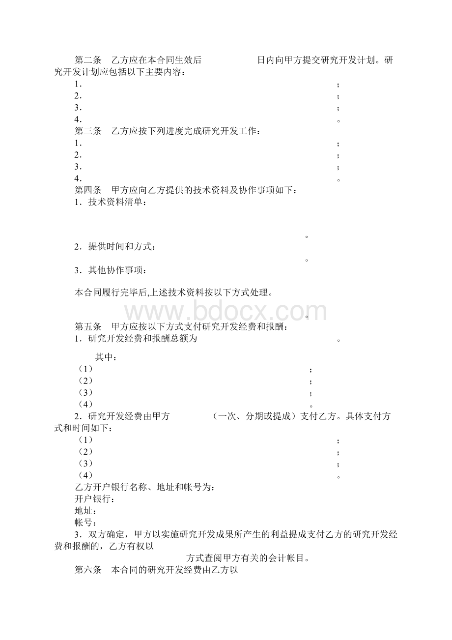 产品开发技术协议.docx_第3页