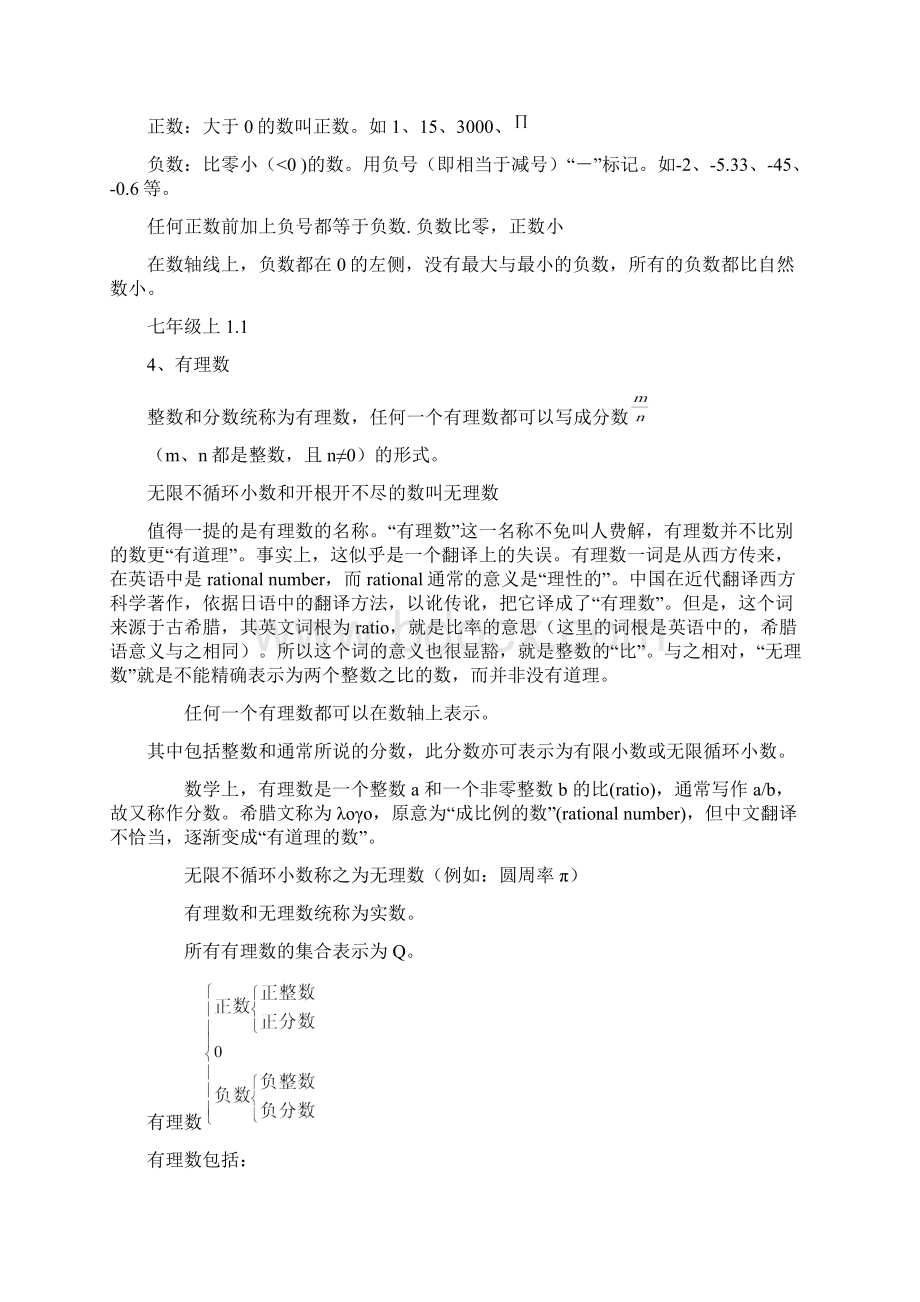 初中数学概念整理.docx_第2页