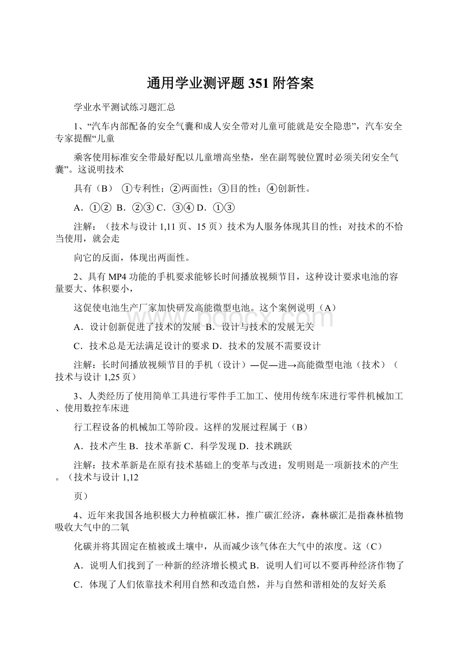 通用学业测评题351附答案.docx