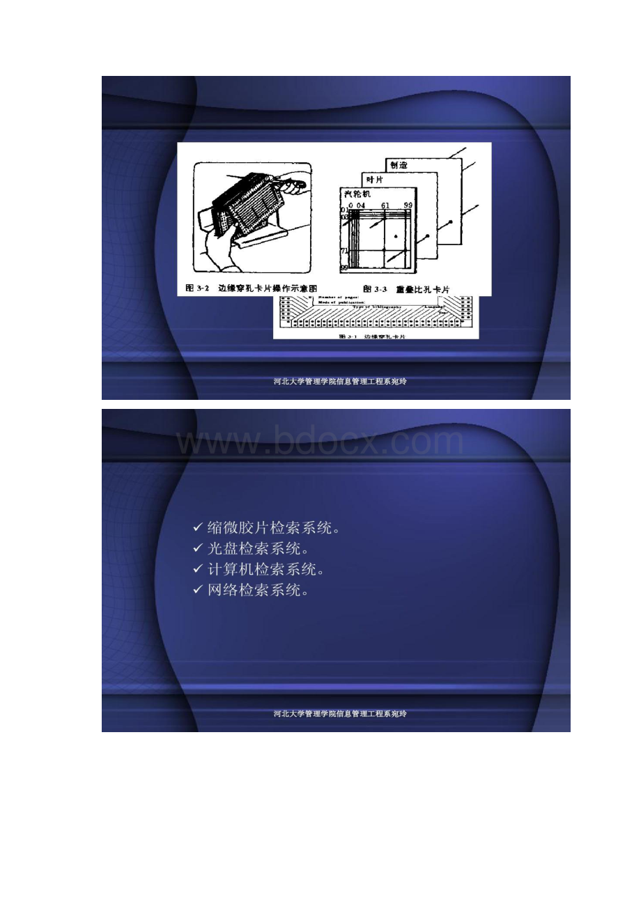 信息检索原理及检索系统结构.docx_第3页