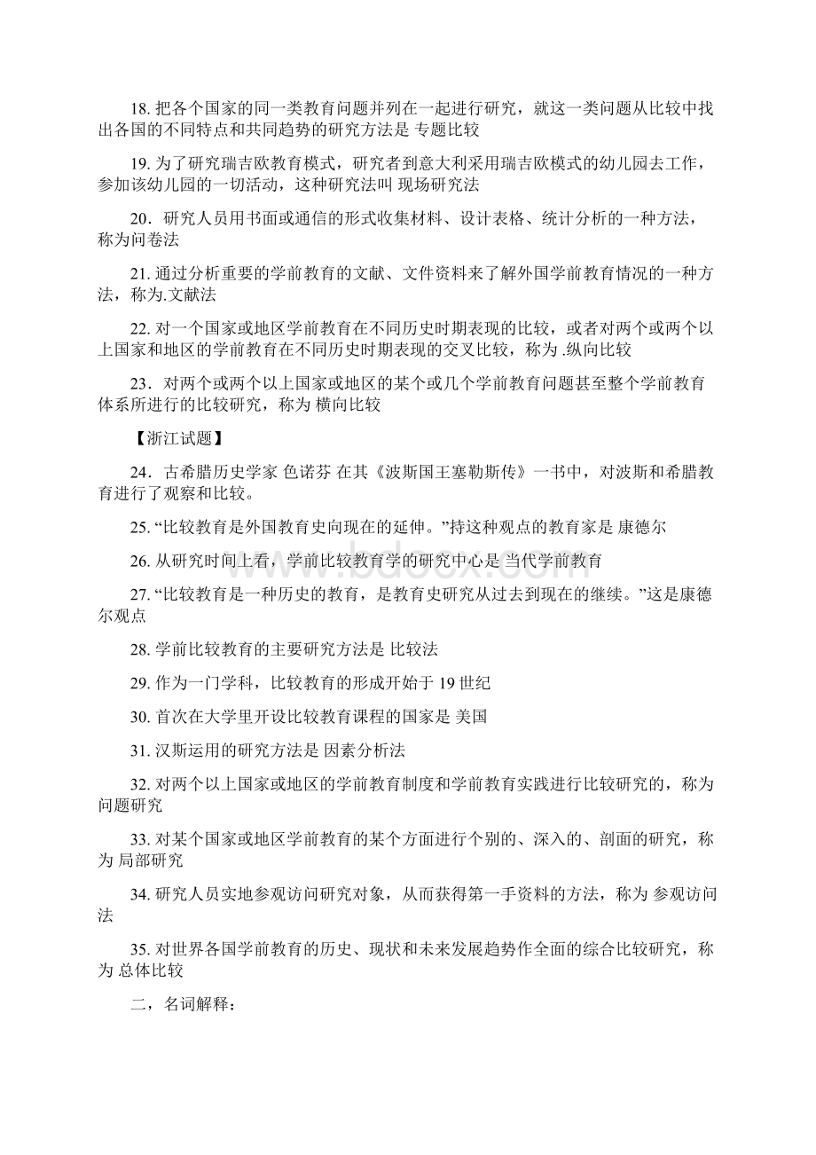 学前比较教育自考各类题型整理考试必过.docx_第2页