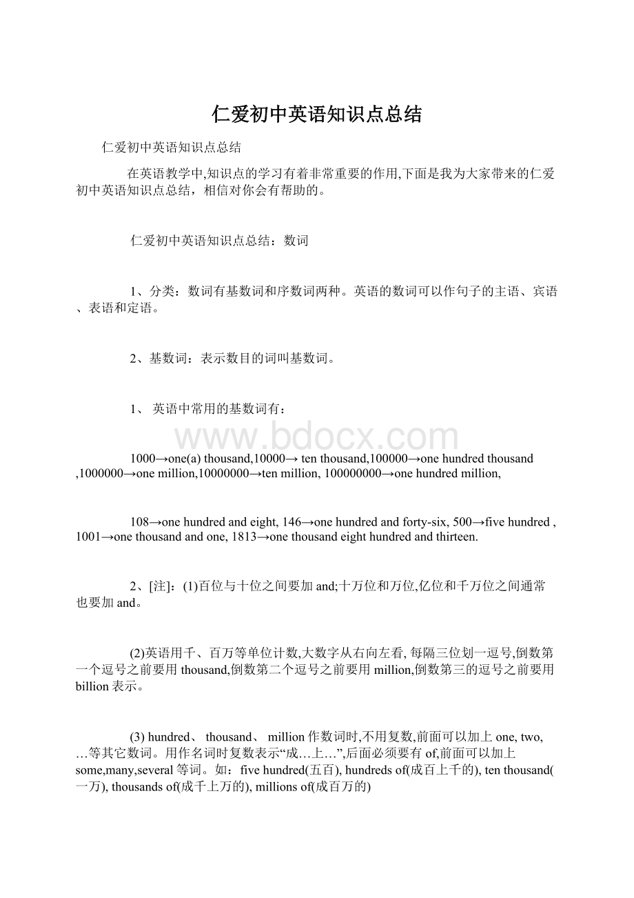 仁爱初中英语知识点总结Word格式文档下载.docx