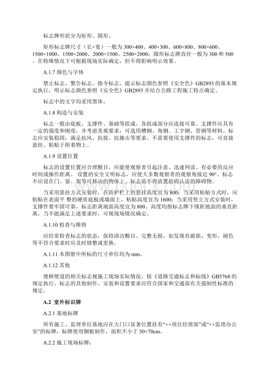 安全标识牌有关规定.docx_第2页