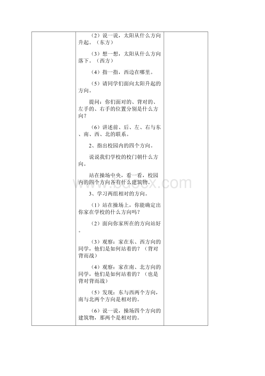 学年人教版三年级数学下学期全册教案.docx_第3页