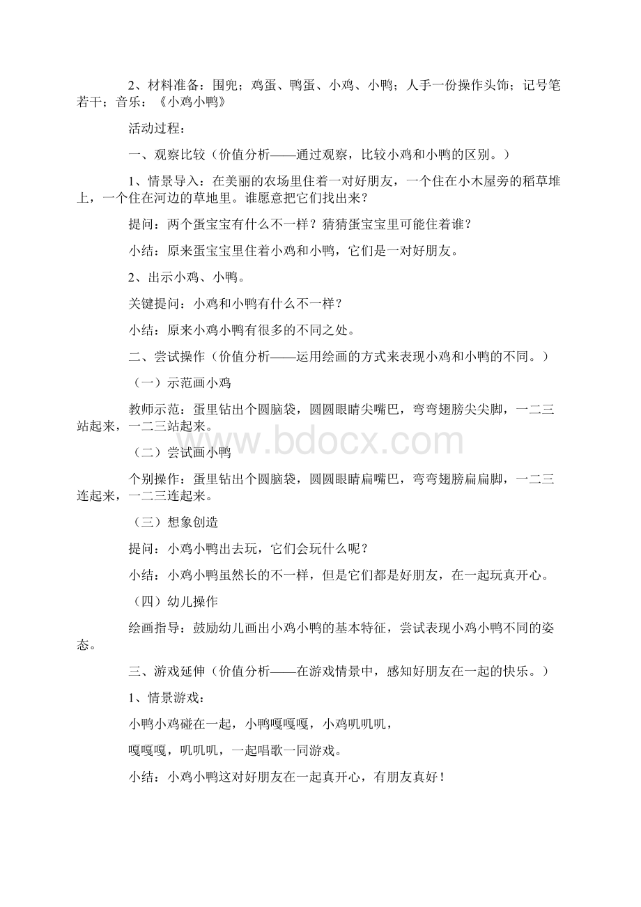 中班美术教案《小鸡》Word文件下载.docx_第3页