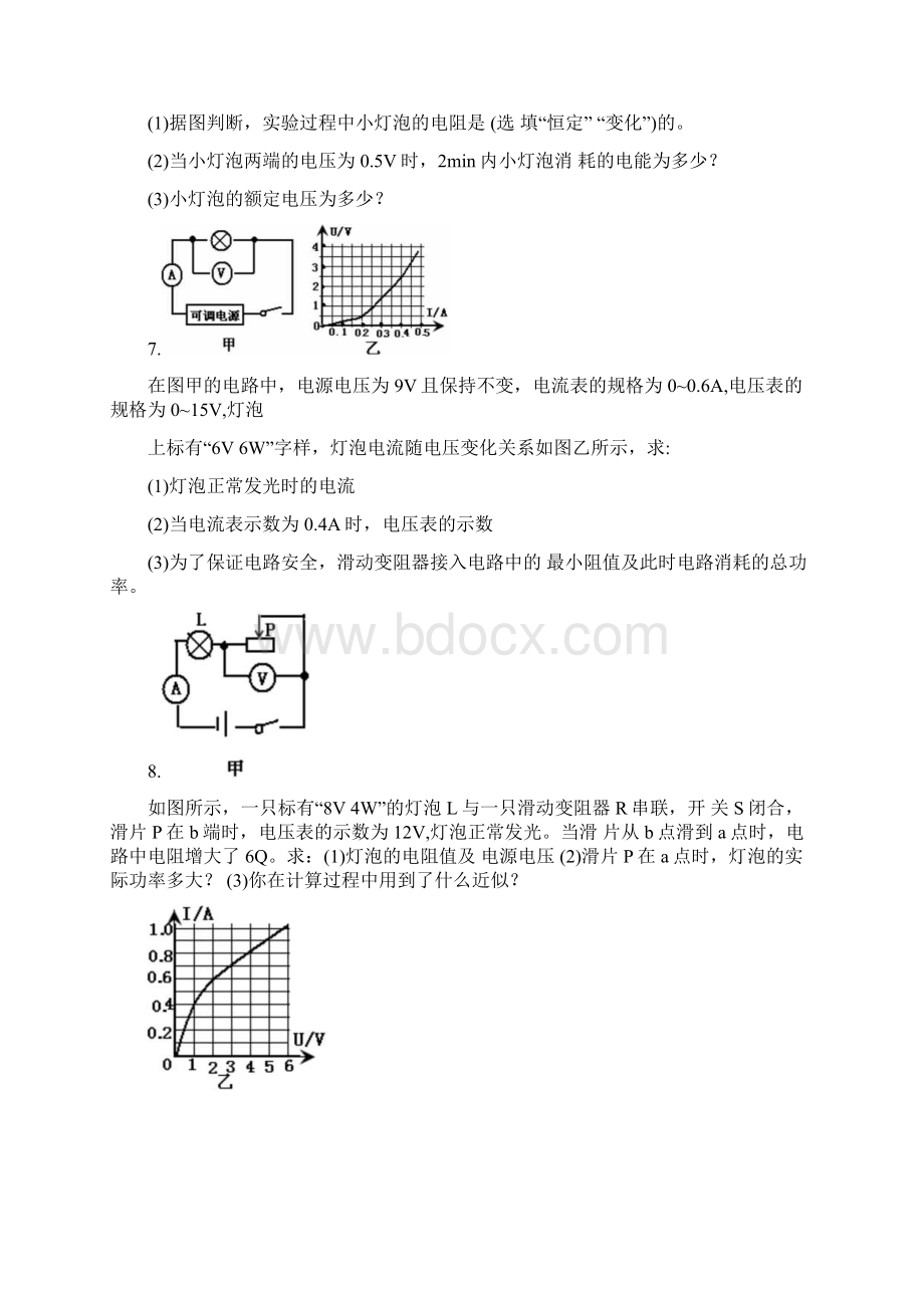 《中考物理最后大题训练》docx.docx_第3页