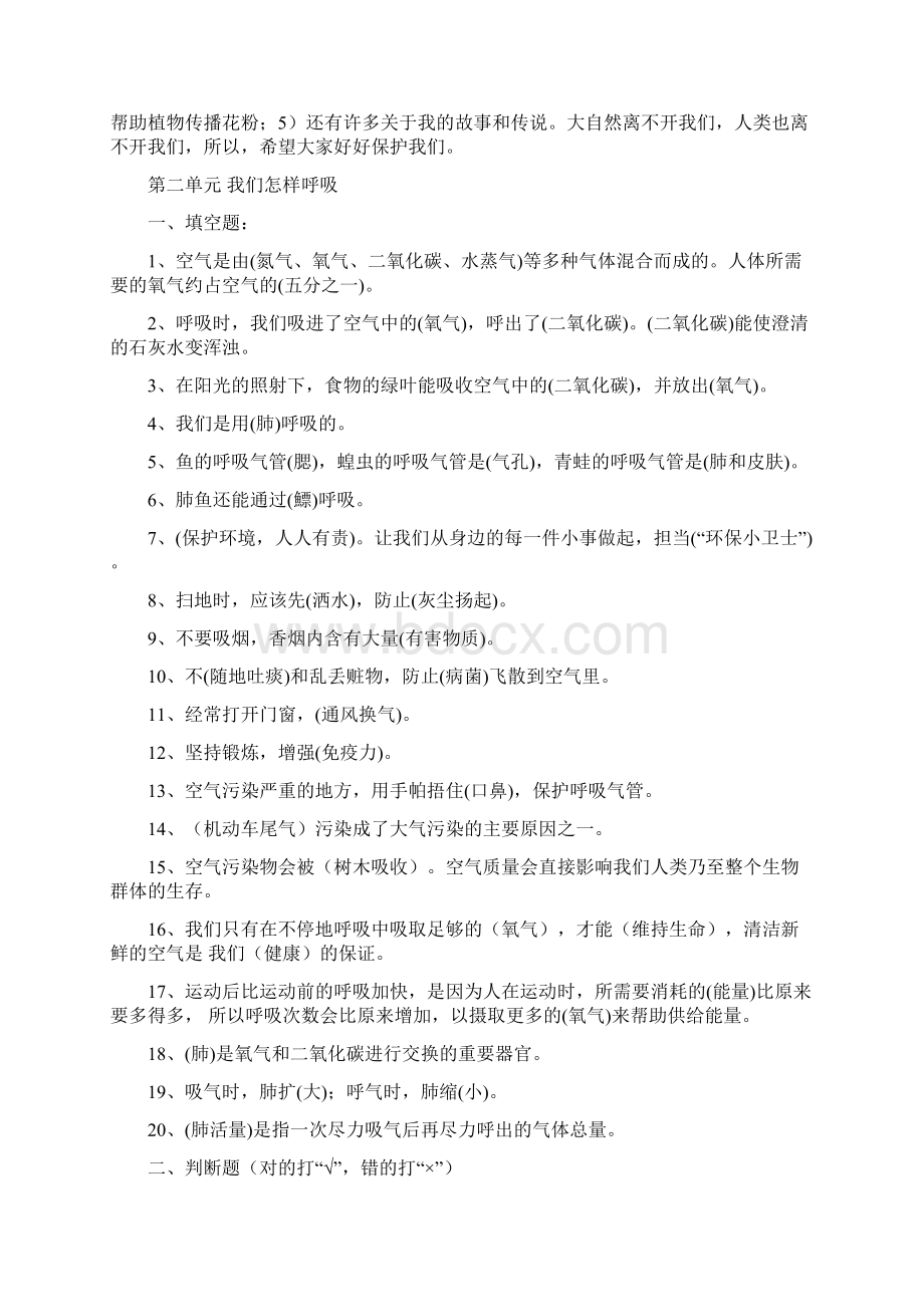 大象版四年级科学下册单元试题.docx_第3页