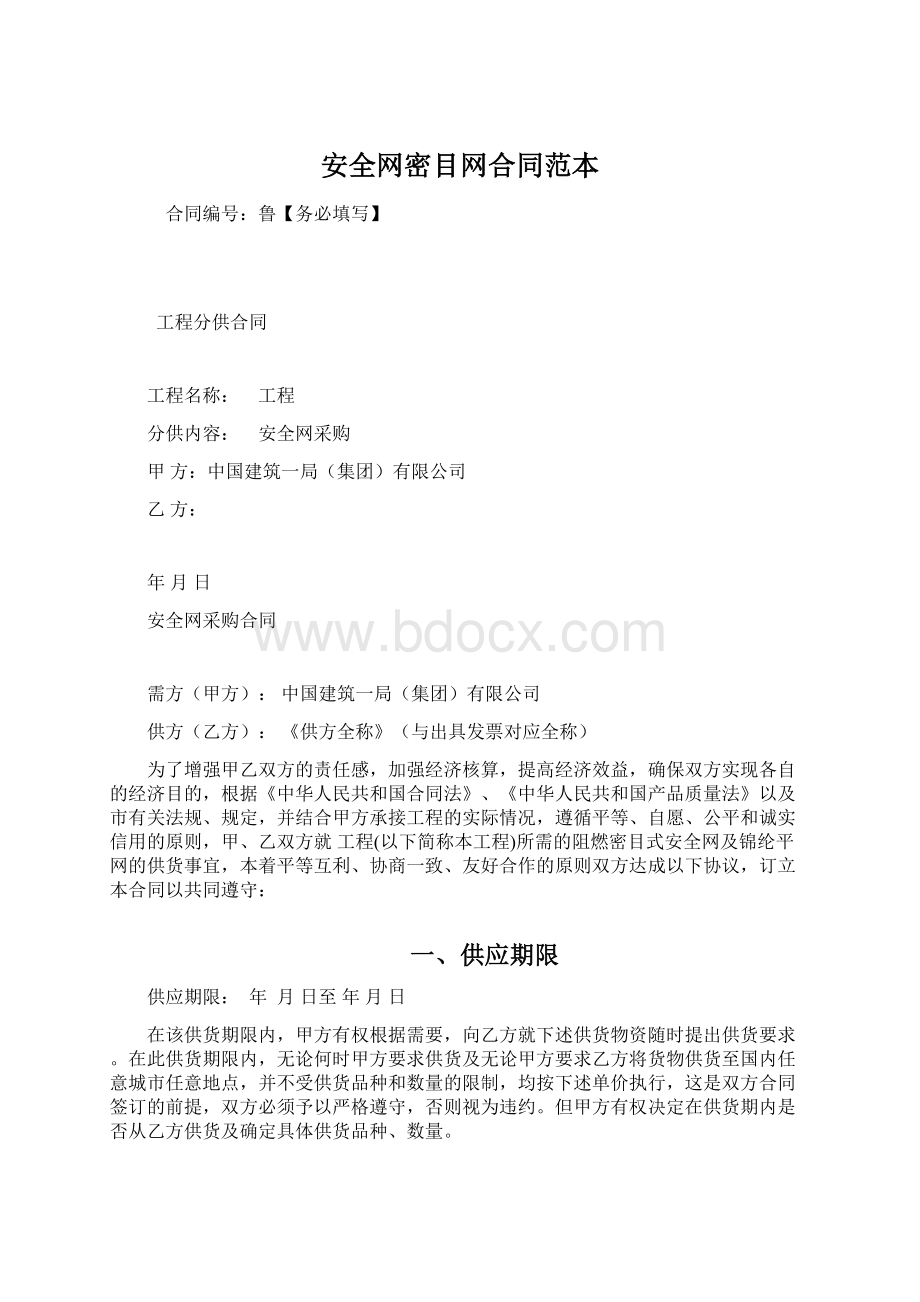 安全网密目网合同范本.docx_第1页