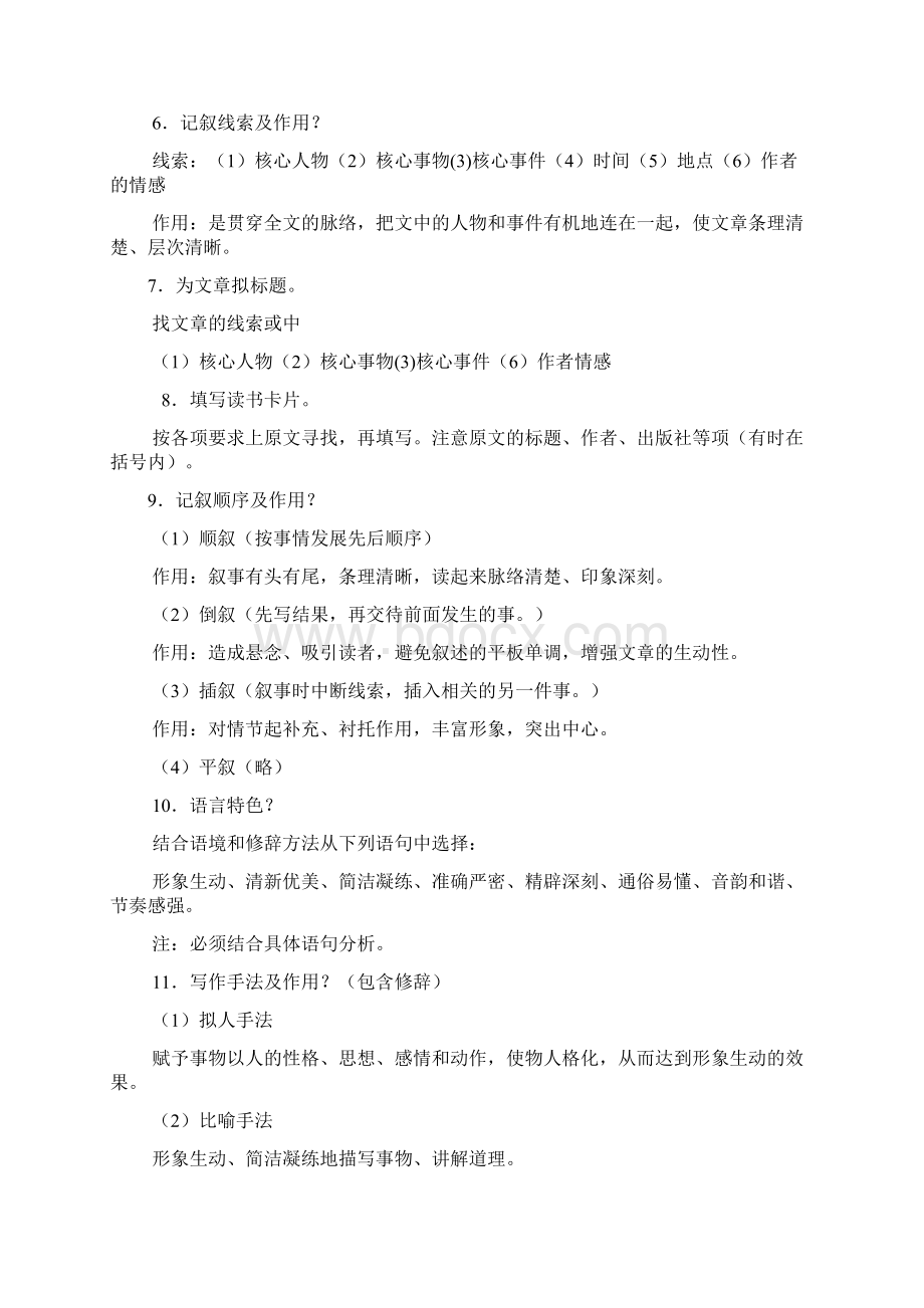 九年级语文复习提纲.docx_第2页