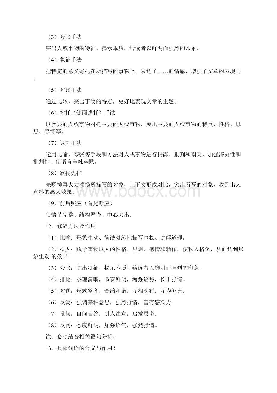 九年级语文复习提纲.docx_第3页