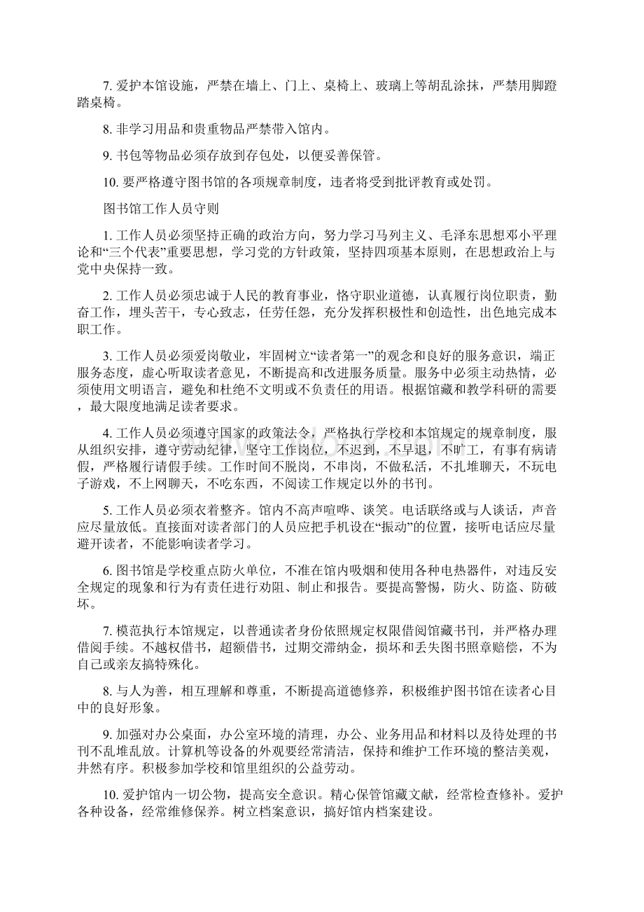 图书馆管理规章制度全.docx_第2页