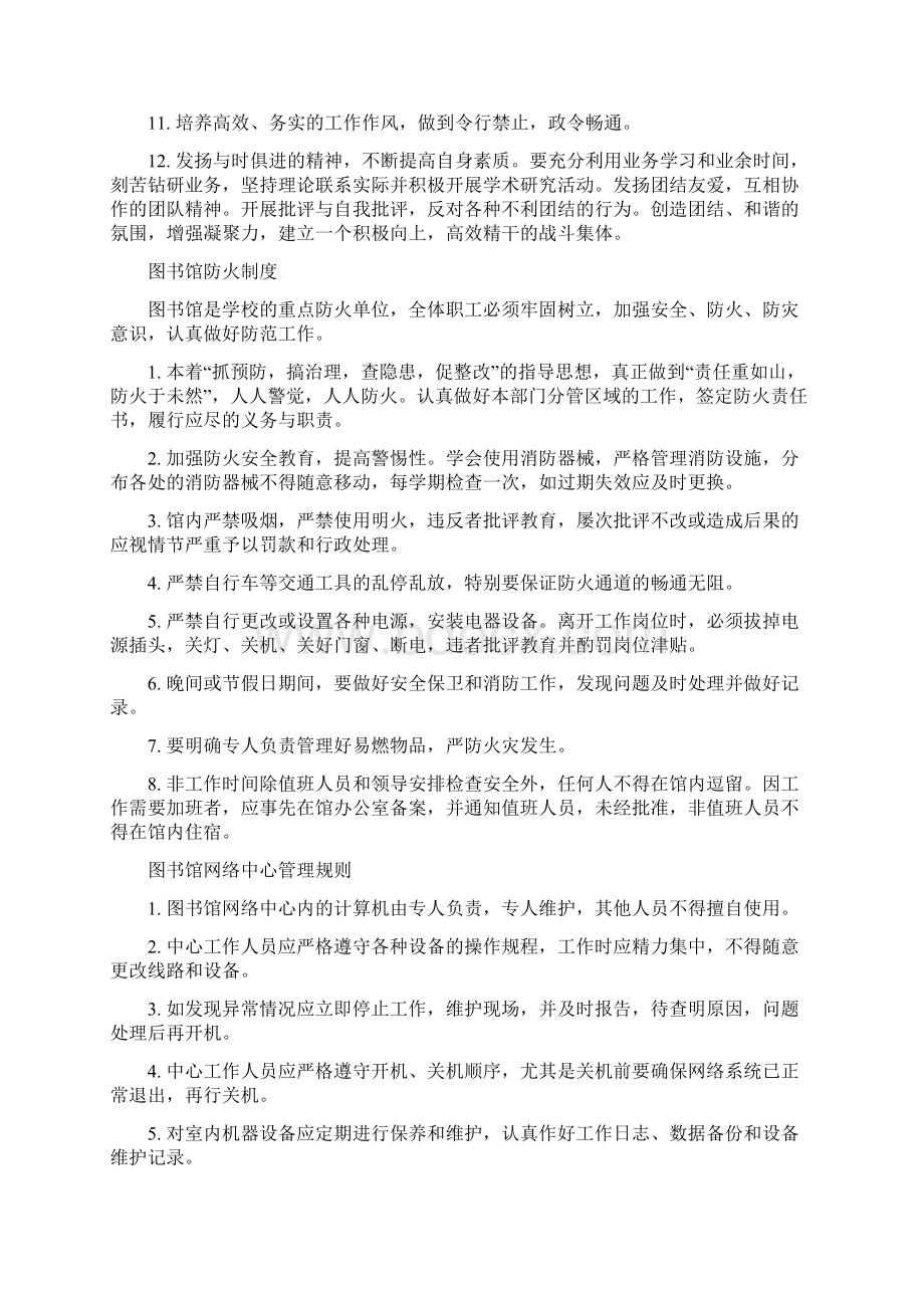 图书馆管理规章制度全.docx_第3页