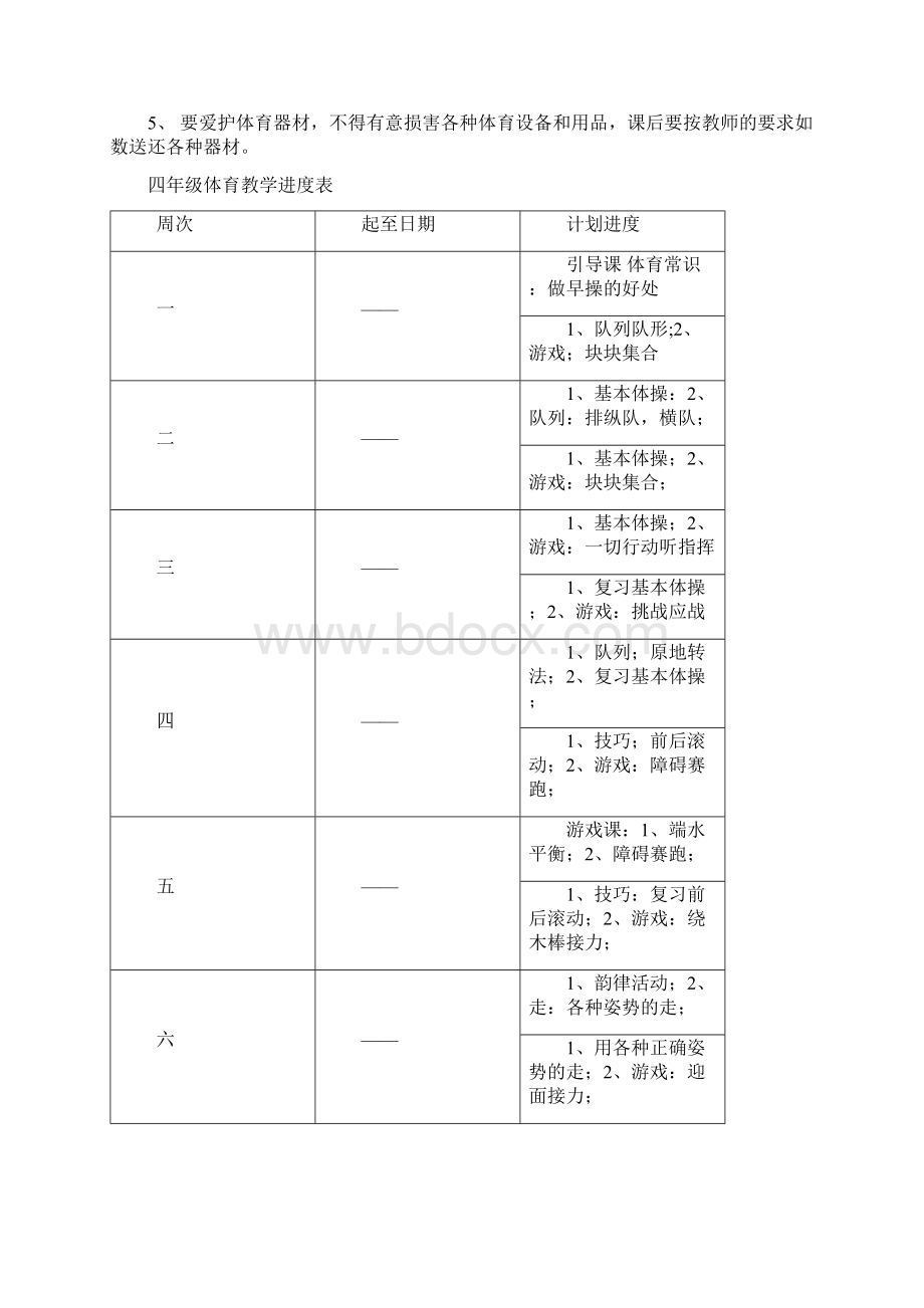 小学四年级下册体育教案课程.docx_第2页