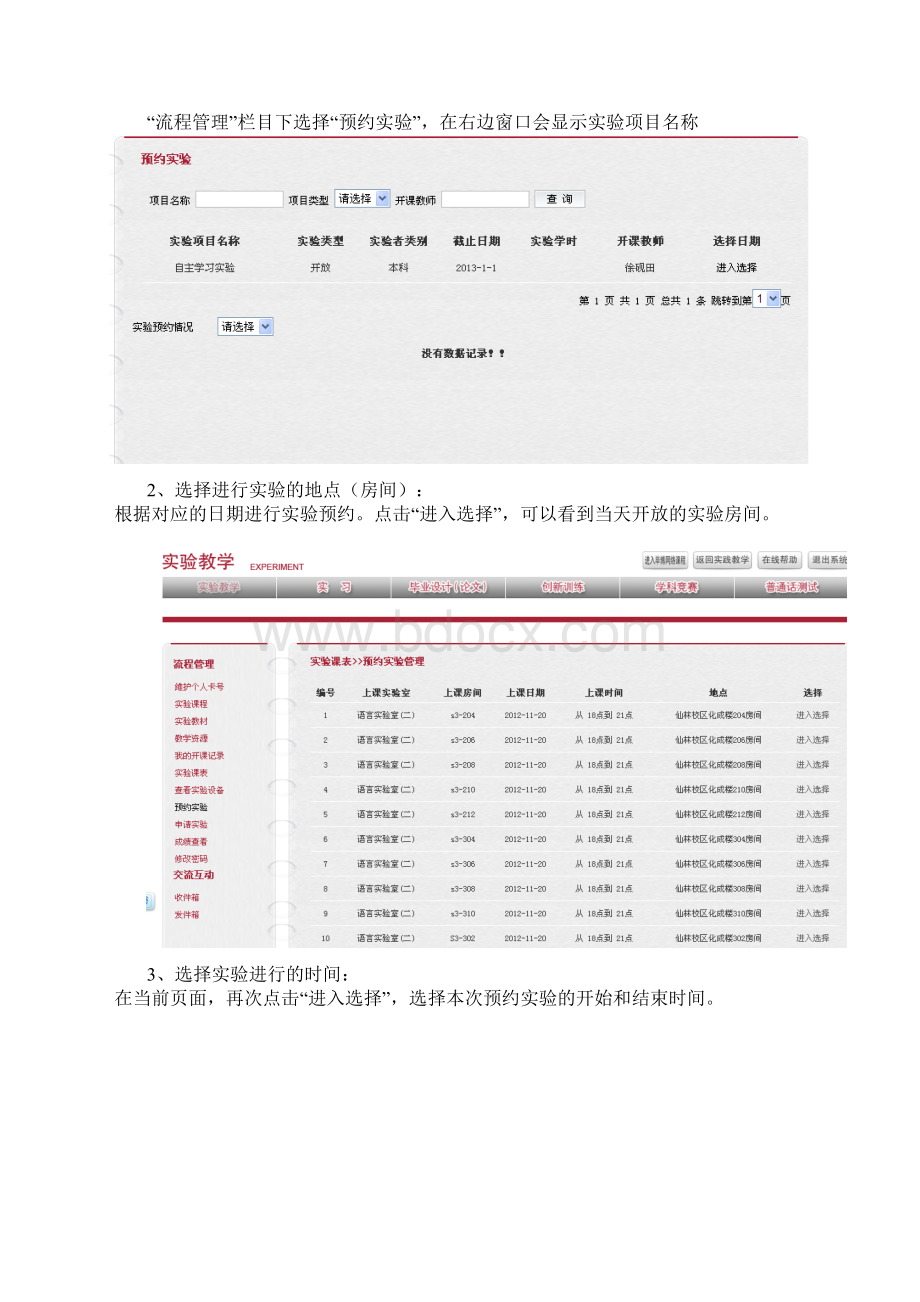 自主学习教室开放时间doc文档格式.docx_第2页