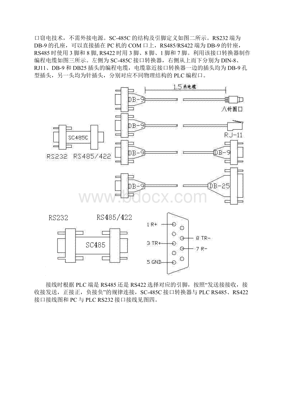 编程线制作.docx_第3页