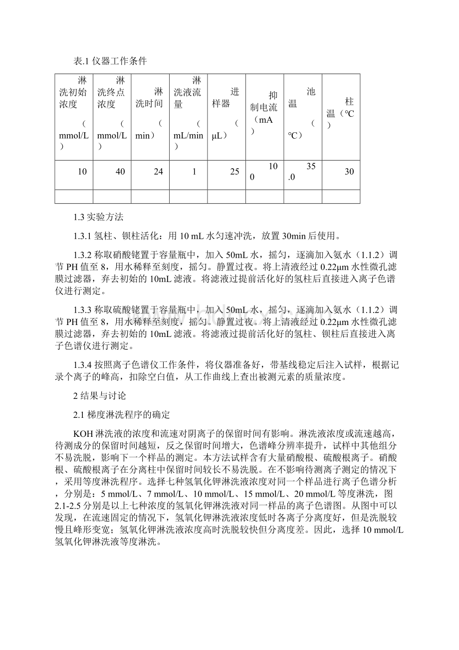 铑化合物化学分析方法.docx_第3页