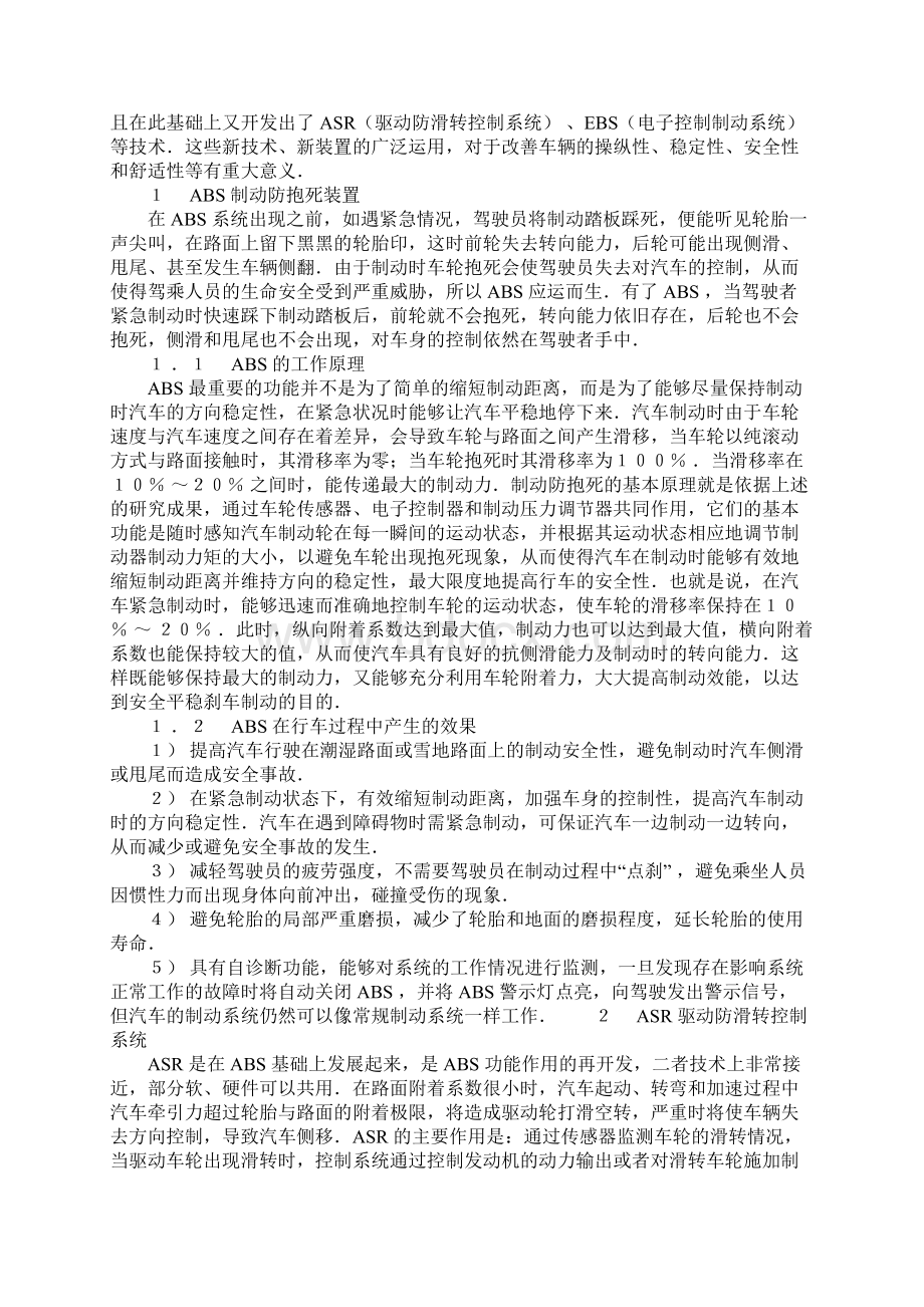 现代汽车安全制动性技术完整版Word文档格式.docx_第2页