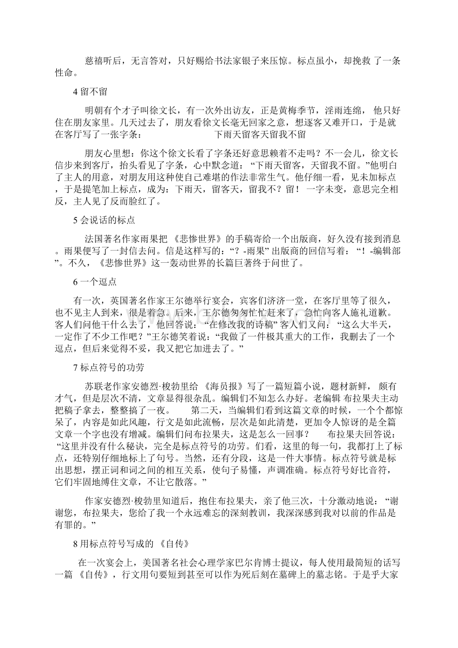 标点符号小故事.docx_第2页