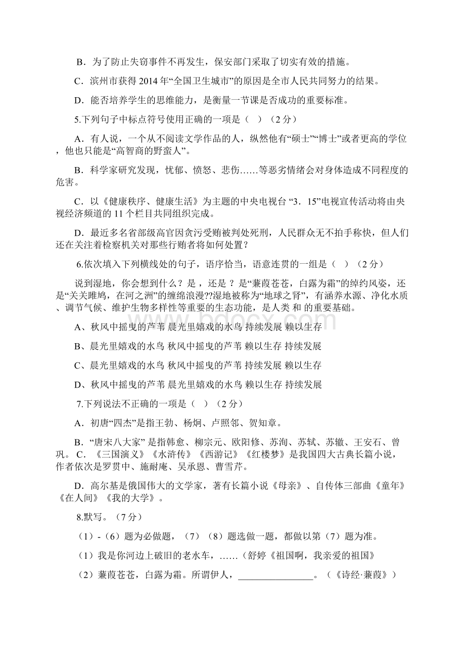 山东省滨州市中考语文模拟检测试题及答案解析三docxWord文件下载.docx_第2页