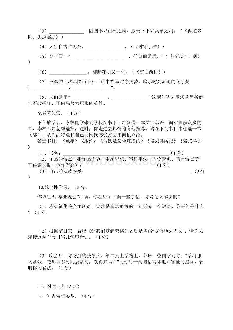 山东省滨州市中考语文模拟检测试题及答案解析三docxWord文件下载.docx_第3页