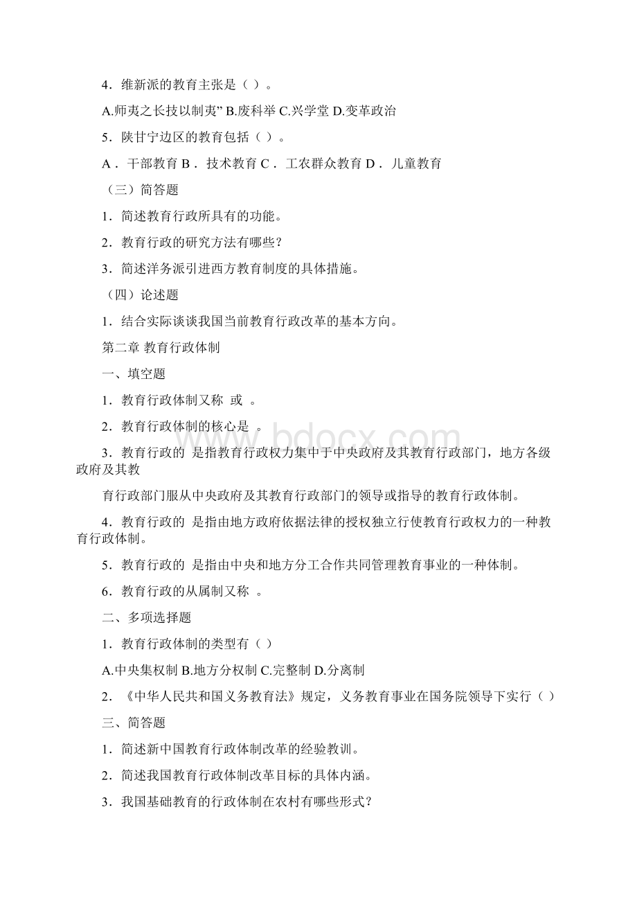 教育行政概论测试题Word文档格式.docx_第2页