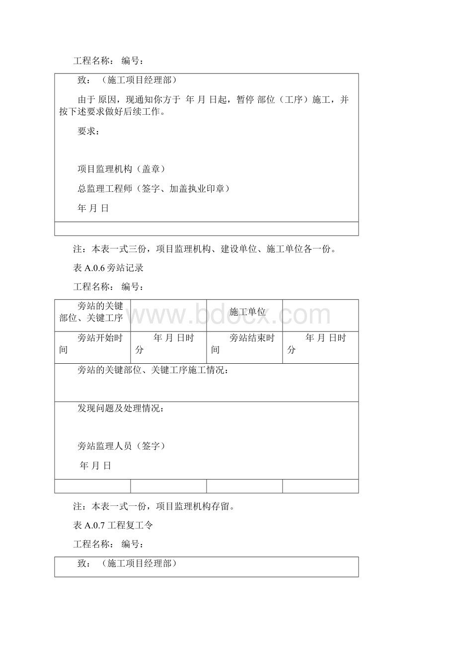 建设工程监理规范新ABC类表.docx_第3页