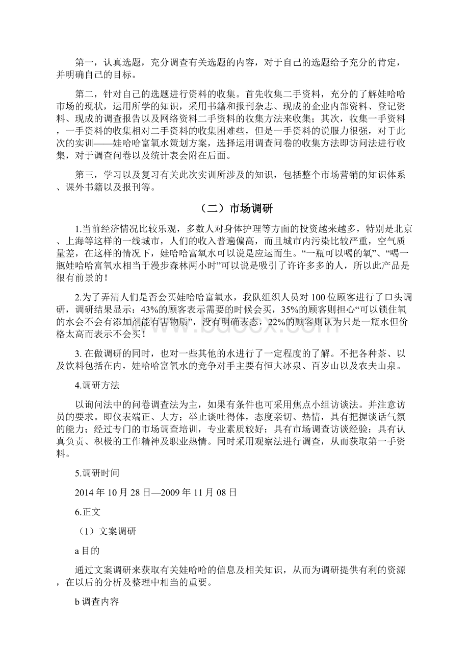 营销策划实训报告.docx_第3页