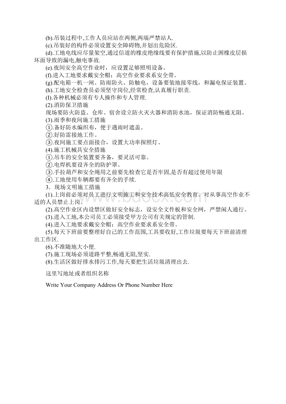 钢结构安全文明施工专项方案标准版本.docx_第3页