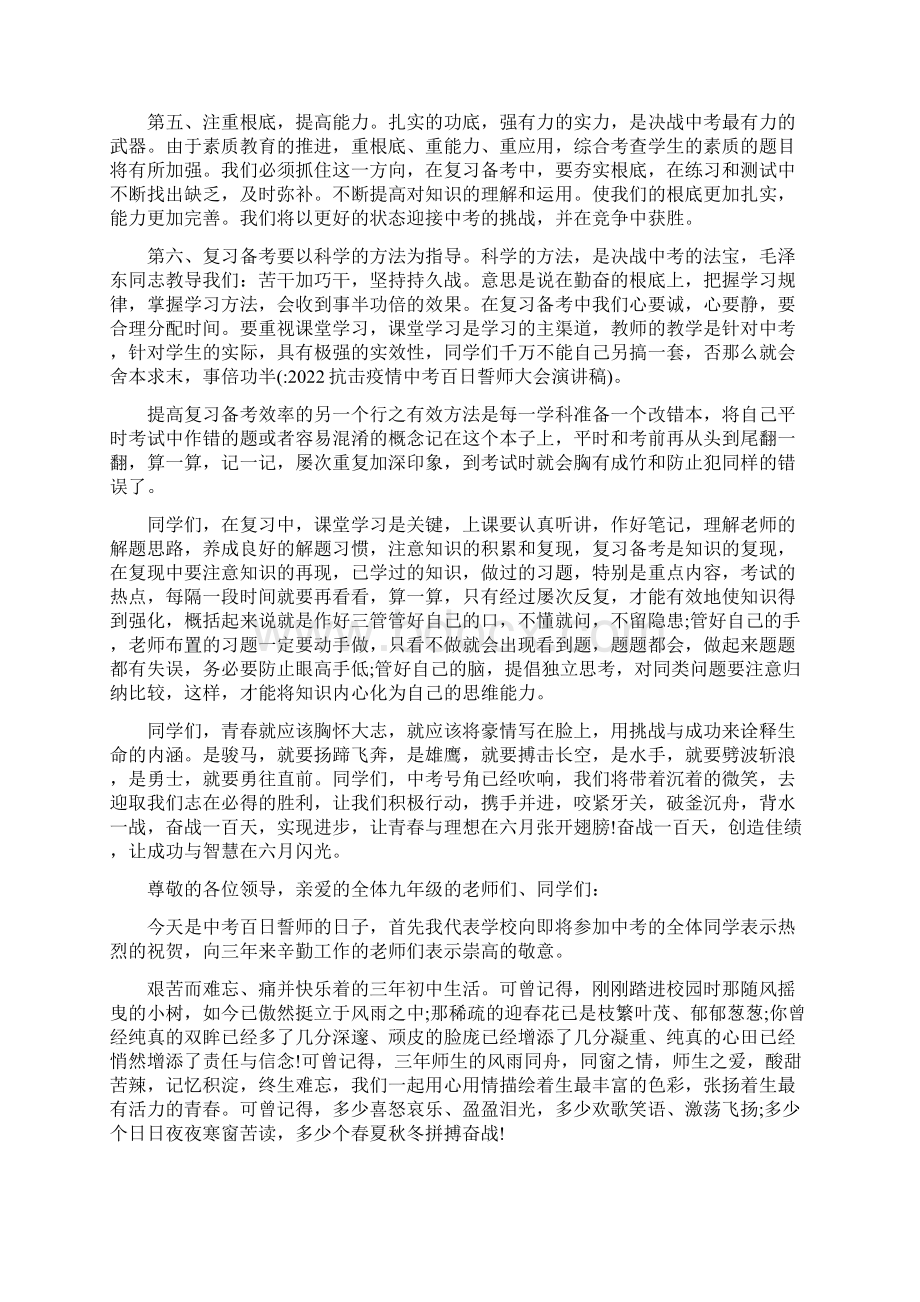 抗击疫情中考百日誓师大会演讲稿范文.docx_第3页