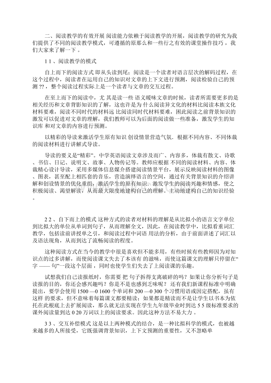 阅读教学策略范文.docx_第2页