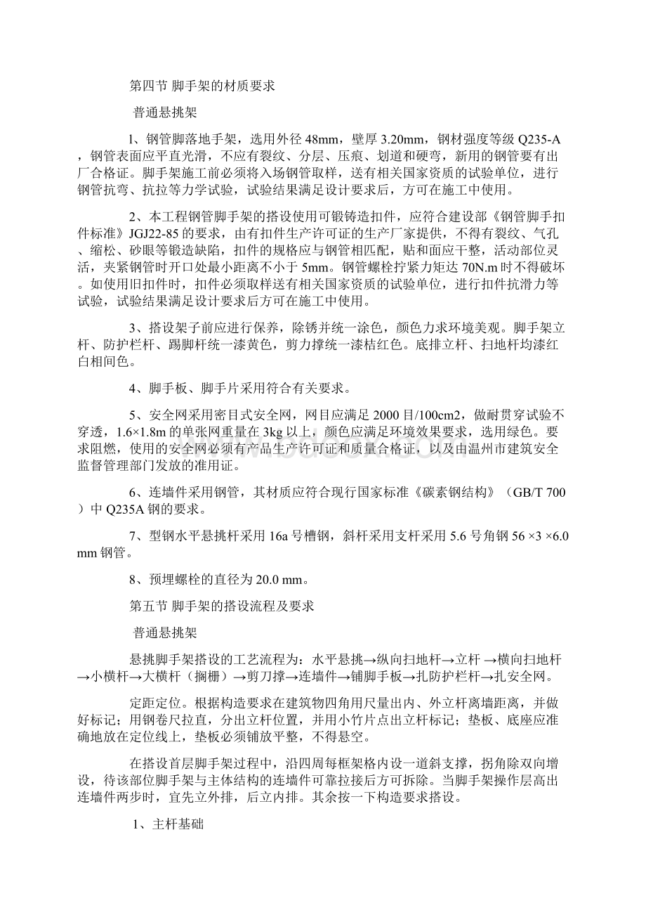 脚手架专项施工方案新.docx_第2页