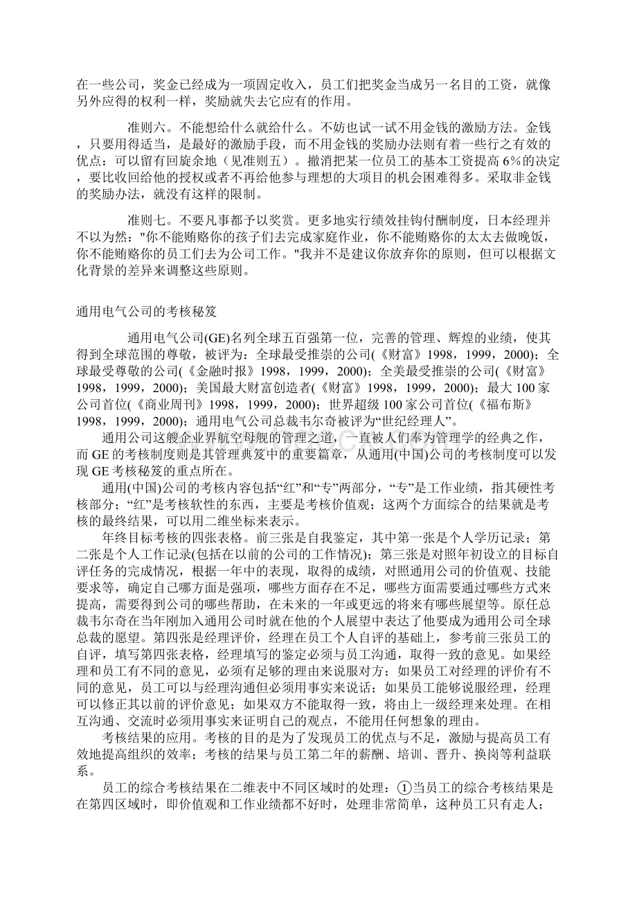 通用电气的薪酬秘密Word文档下载推荐.docx_第2页