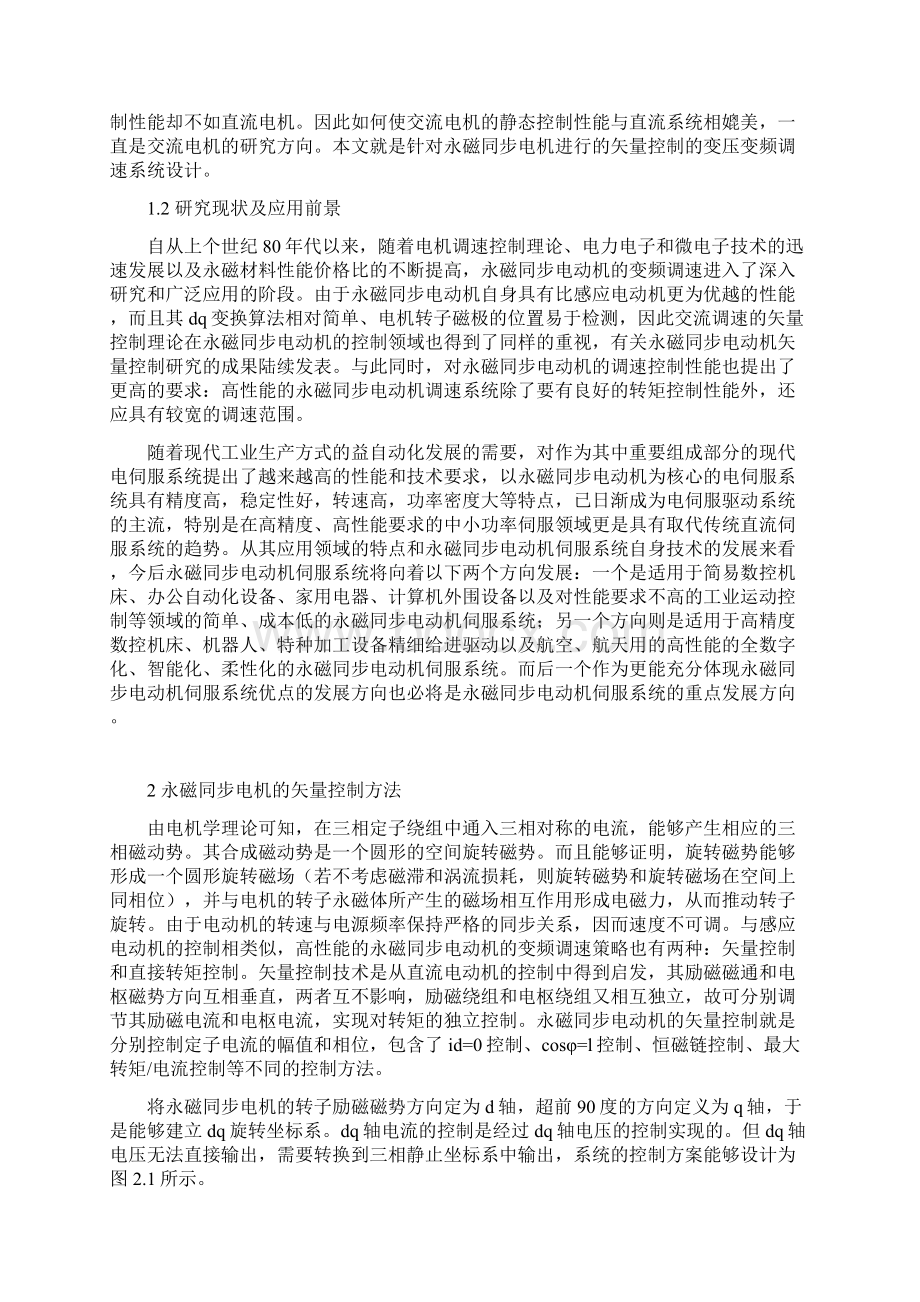 三相永磁同步电动机变频调速系统设计.docx_第3页