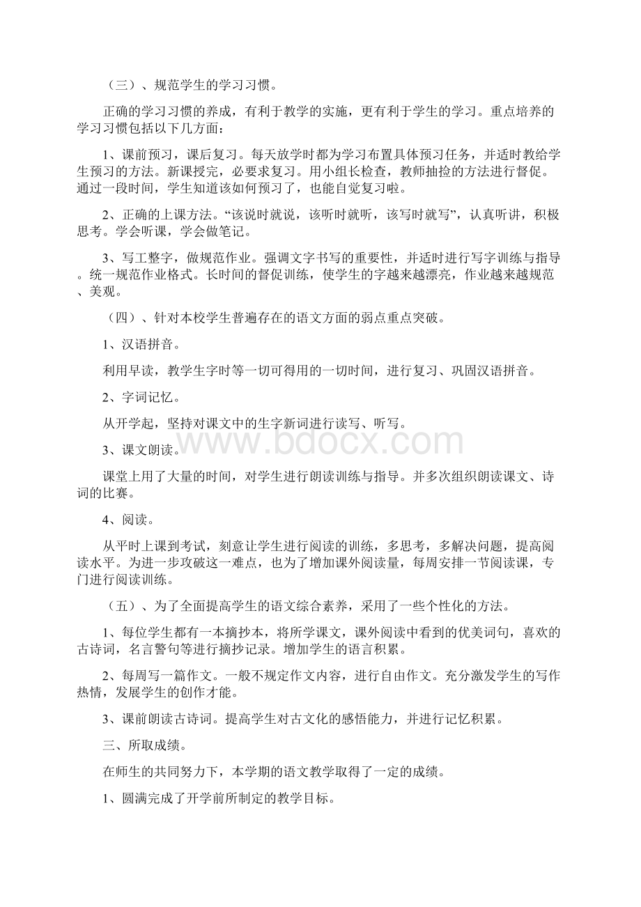 四年级语文教育教学工作总结多篇.docx_第2页